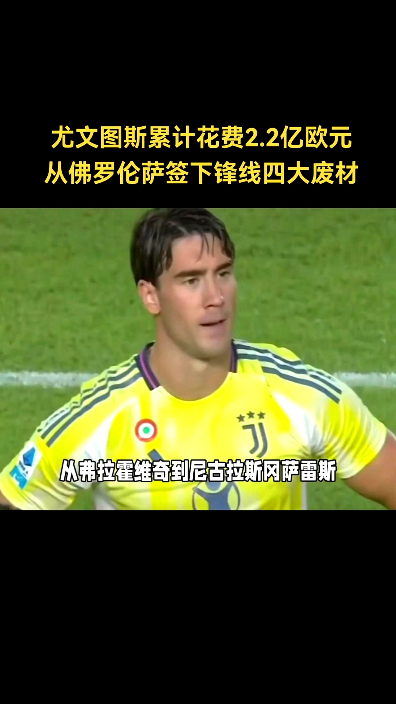 包含尤文图斯后卫受伤，或将缺席关键战役的词条